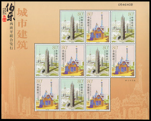 【伯乐邮社】2004-25城市建筑小版 金茂大厦邮票 上海题材 邮票