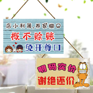 谢绝还价创意挂牌小本生意概不赊账温馨提示牌免开尊口不讲价挂牌