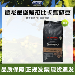 Delonghi/德龙金堡金标阿拉比卡意大利原装进口意式浓缩咖啡豆1kg