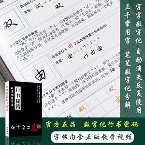 张神农数字化行书密码练字法速成公式3000常用字楷书凹槽硬笔字帖