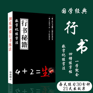 数字化行书密码凹槽字帖
