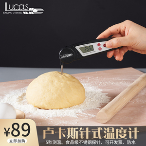 卢卡斯针式温度计食品级304不锈钢烘焙面测温仪折叠家用奶粉食品