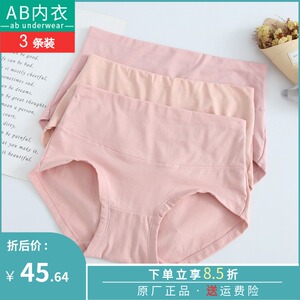ab内衣正品女士纯棉护腰收腹型抗菌中高腰小平角妈咪裤ab内裤d803