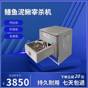 杀黄鳝泥鳅宰杀机器开肚开背剖鳝鱼去骨机小鱼剖去内脏器自动小型