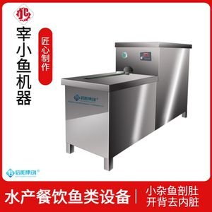 00猫又olala淘宝商用全自动杀鱼机宰剖鱼开肚开膛开背机分半杀小鱼