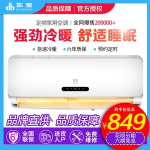 东宝大1.5匹冷暖空调挂机家用壁挂式1p单冷2匹定频节能静音省电