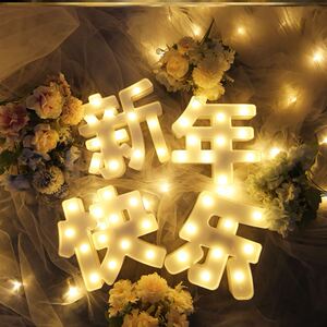 新年快乐发光字创意2022发光数字户外庭院氛围感房间生日布置彩灯