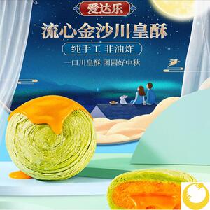 爱达乐川饼川皇酥蛋黄酥礼盒甜品零食网红甜点少女礼精品盒装送人