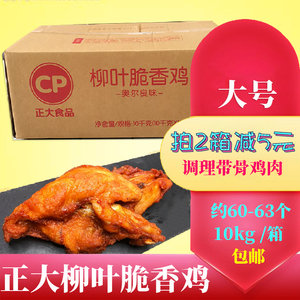 正大柳叶脆香鸡大号奥尔良味10kg 调理带骨鸡排鸡肉 鸡骨架炸鸡架