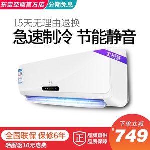东宝空调家用大1.5匹冷暖1p2匹单冷定频壁挂式静音节能非变频铜管