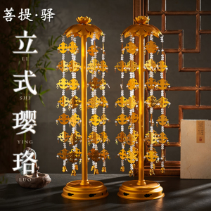 日式鎏金璎珞 立式璎珞佛堂装饰挂件 佛帆幡幢