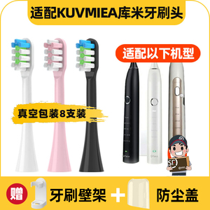 适配库米电动牙刷头Y8/Y9KUVMIEA成人通用牙刷刷头清洁