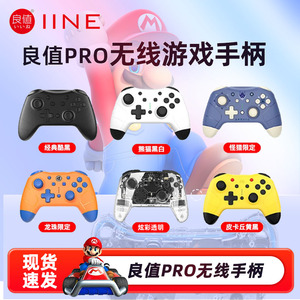 良值 适用任天堂Switch 透明pro手柄 二代Pro一键唤醒 全新现货