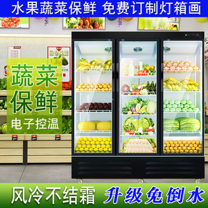 水果保鲜柜商用立式冷藏柜双门风冷冰箱炸串串点菜三门蔬菜展示柜