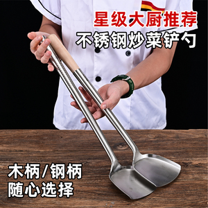 厨师专用炒菜勺子304不锈钢炒勺酒店饭店厨房长柄大汤勺大厨铲子