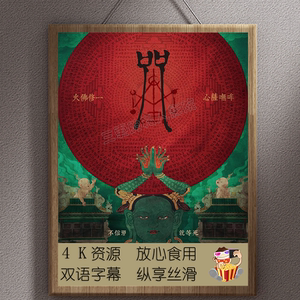 2022 咒 台湾 恐怖 电影 中文 4k 宣传画册 中字秒发网飞七月八号