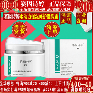 赛因诗婷滋润型面霜水动力保湿修护霜滋养修护保湿混干皮大干皮用