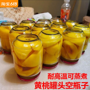 黄桃罐头瓶空瓶可蒸煮耐高温瓶子自制做杨梅水果罐头用的玻璃瓶子