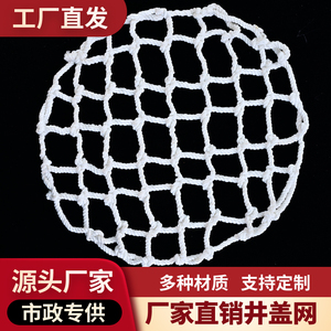 井盖网聚乙烯圆形防坠网污水井下水道市政检查井沙水井窨井防护网