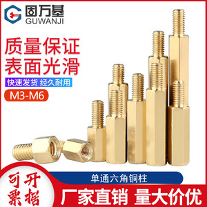 铜柱M2M3M4M5M6单头六角铜螺柱机箱主板螺丝柱隔离柱电路板接线柱