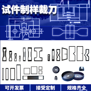 高碳钢6*115防水卷材哑铃型裁刀橡胶直角裤梯形橡胶撕裂制样裁刀