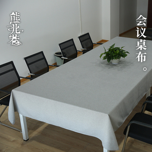 会议桌布定制棉麻加大加宽长方形商务盖布亚麻布艺办公室素色台布