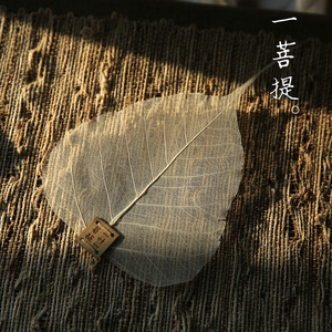 纯手工创意茶叶过滤网 一叶一菩提 禅意茶漏茶道配