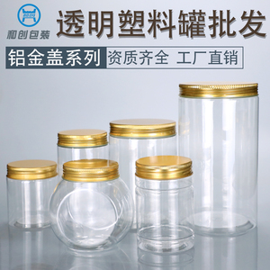 【塑料瓶食品包装铝金盖】透明塑料包装小瓶子辣椒酱密封瓶蜂蜜罐