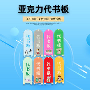 卡通代书板彩色异形代书板制定log借书卡书位牌阅览牌借阅标识牌