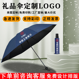 雨伞定制logo可印图印字晴雨两用活动礼品伞太阳伞广告伞定制批发