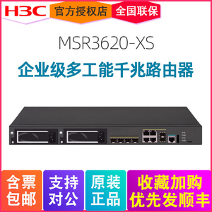 H3C新华三MSR3620-XS千兆企业级虚拟专用网络有线路由器  4*GE Combo+2*SFP带机600-800