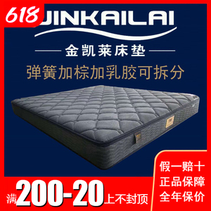 金凯莱乳胶床垫