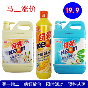 奇强柠檬冷水去油除腥生姜洗洁精大桶小瓶家庭装超浓缩型包邮促销