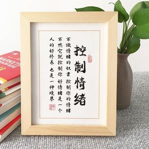 控制情绪摆台励志警句文字摆件办公桌客厅书房座右铭装饰相框字画