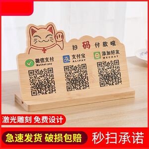 摆台二维码立牌木质包邮木制标识牌木头店铺木板添加好友面板餐厅