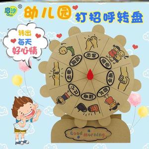 活动大自制手工园区材料幼儿园打招呼益智投放幼儿玩具转盘角招呼