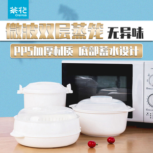 茶花微波炉蒸笼碗加热容器蒸锅蒸馒头包子家用煮饭煲蒸盒专用器皿