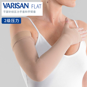 0012人付款天猫博纳顿二级压力袖套上肢淋巴水肿弹力袖套乳腺术后防