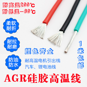 AGR 软硅胶线耐高温线10 1.5 2.5 4 6平方镀锡铜线电源电池导线