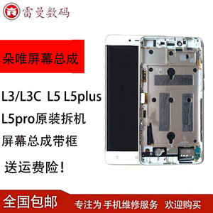 适用朵唯 L3 L3C L5 L5plus L5Pro原装拆机屏幕显示屏内外屏总成
