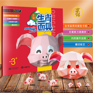 12生肖折纸手工