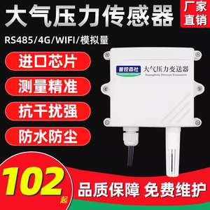 大气压力传感器测量仪温湿度计RS485高精度检测仪报警器厂家直销