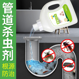 下水道杀虫剂厨房厕所除小飞虫红线虫爬虫管道杀虫水乳剂浴室除虫