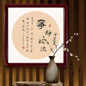 宁静致远手写真迹艺术品名家书法玄关走廊字画挂画书房客厅装饰画