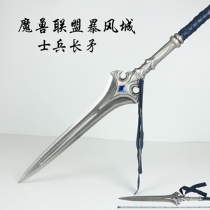 电影周边联盟暴风城士兵长矛熊狮之心金属盾牌武器未开刃