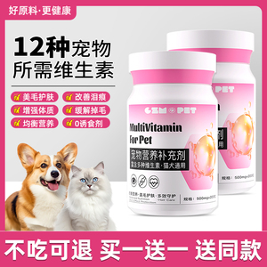 猫咪复合维生素狗狗营养膏宠物专用拌粮鱼油化毛膏猫用防掉毛零食