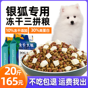 益仁佳银狐犬专用狗粮20斤成犬幼犬冻干粮中型犬美毛补钙10kg