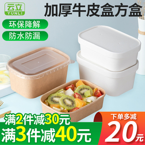 一次性牛皮纸餐盒长方形外卖加厚带盖环保水果沙拉快餐便当打包盒