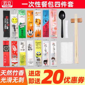 一次性筷子四件套四合一外卖打包专用勺子牙签纸巾餐具筷子套装