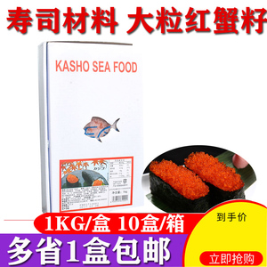 华昌寿司料理速冻调味飞鱼籽 红蟹子1000g 寿司蟹籽 鱼子酱大粒